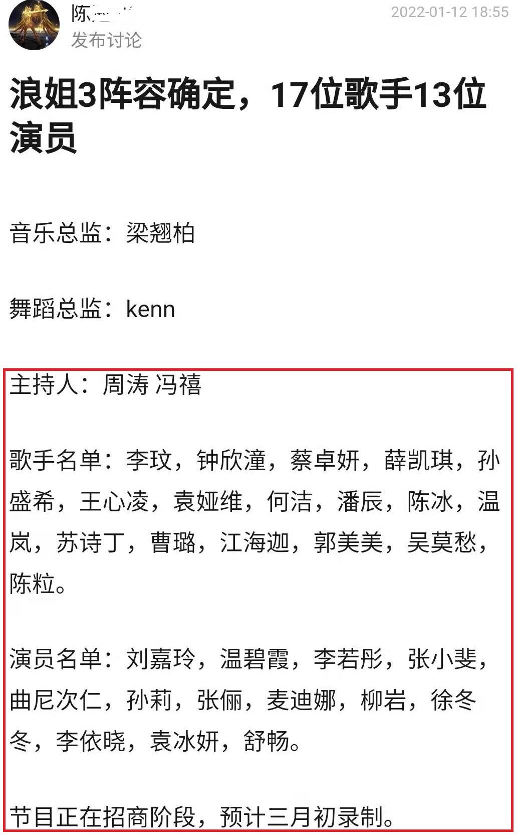 名单|大同小异的《浪姐3》名单，平均国民度都不高，想要出圈得靠三点