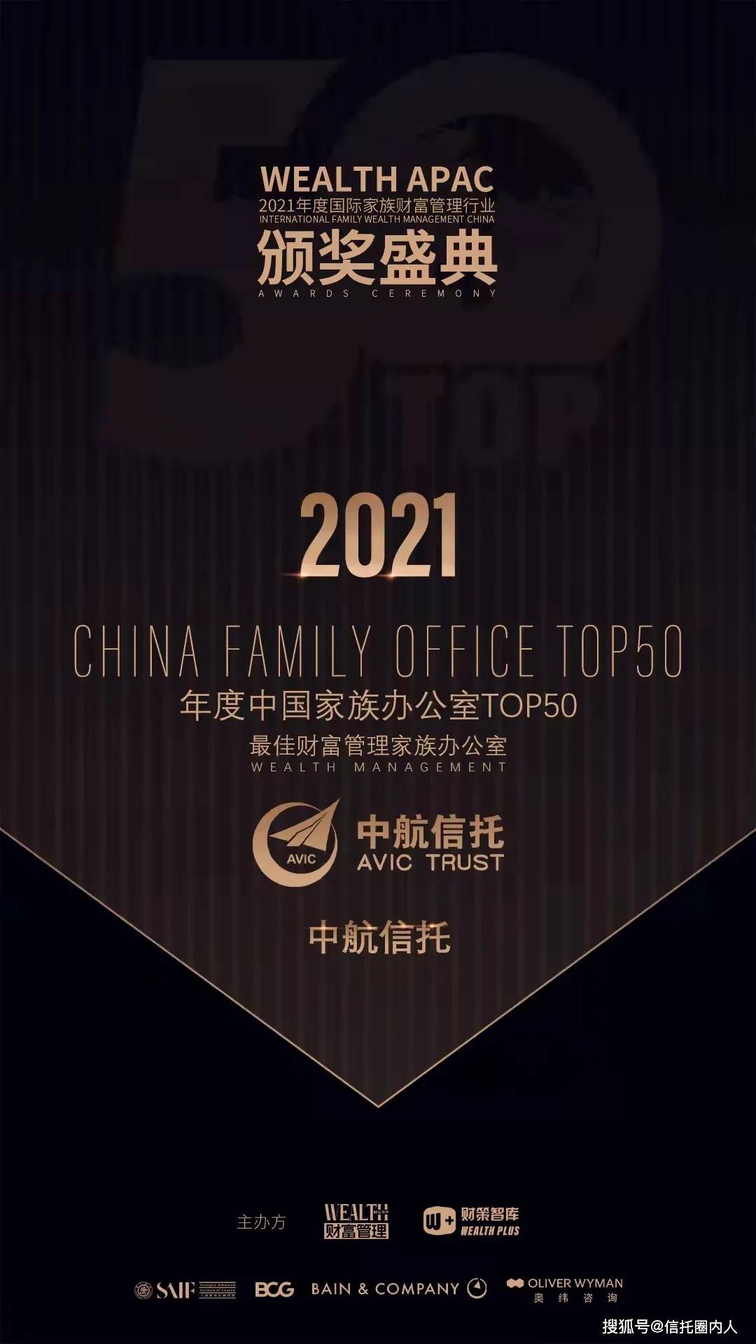 原创中航信托荣获最佳财富管理信托公司最佳家族办公室两项殊荣