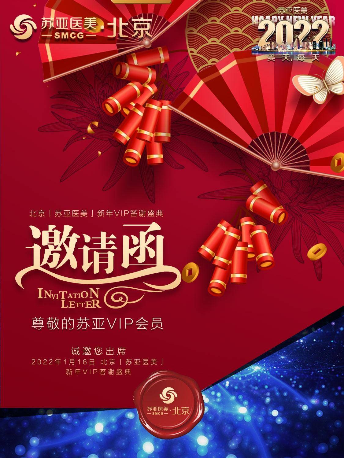 盛宴邀请函|1.16北京苏亚新年VIP答谢盛典即将盛大开启