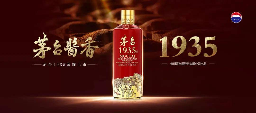 茅台1935以茅台之名为何又让我们看到了茅台的初心