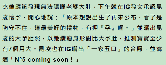 臺媒曝昆凌懷三胎至少7個月，周杰倫被讚積極響應三胎政策號召 娛樂 第4張