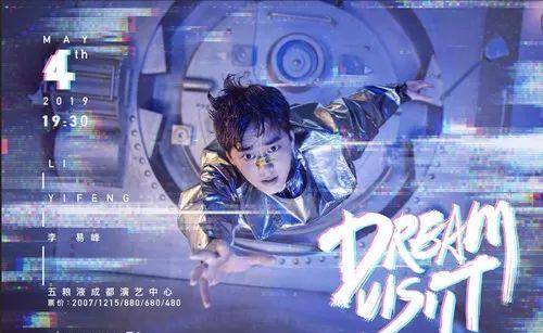 Dream2019李易峰Dream Visit成都生日会，大麦网今日1254开启预售！