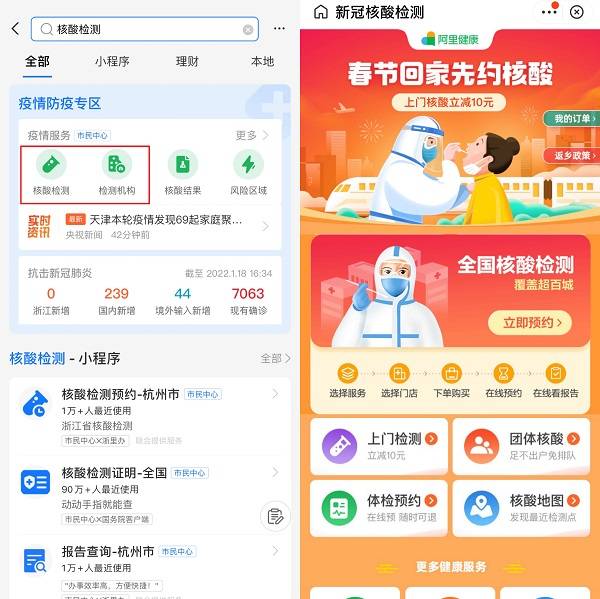 阿里健康推118城“春运核酸检测服务”， 一键查询核酸检测地图