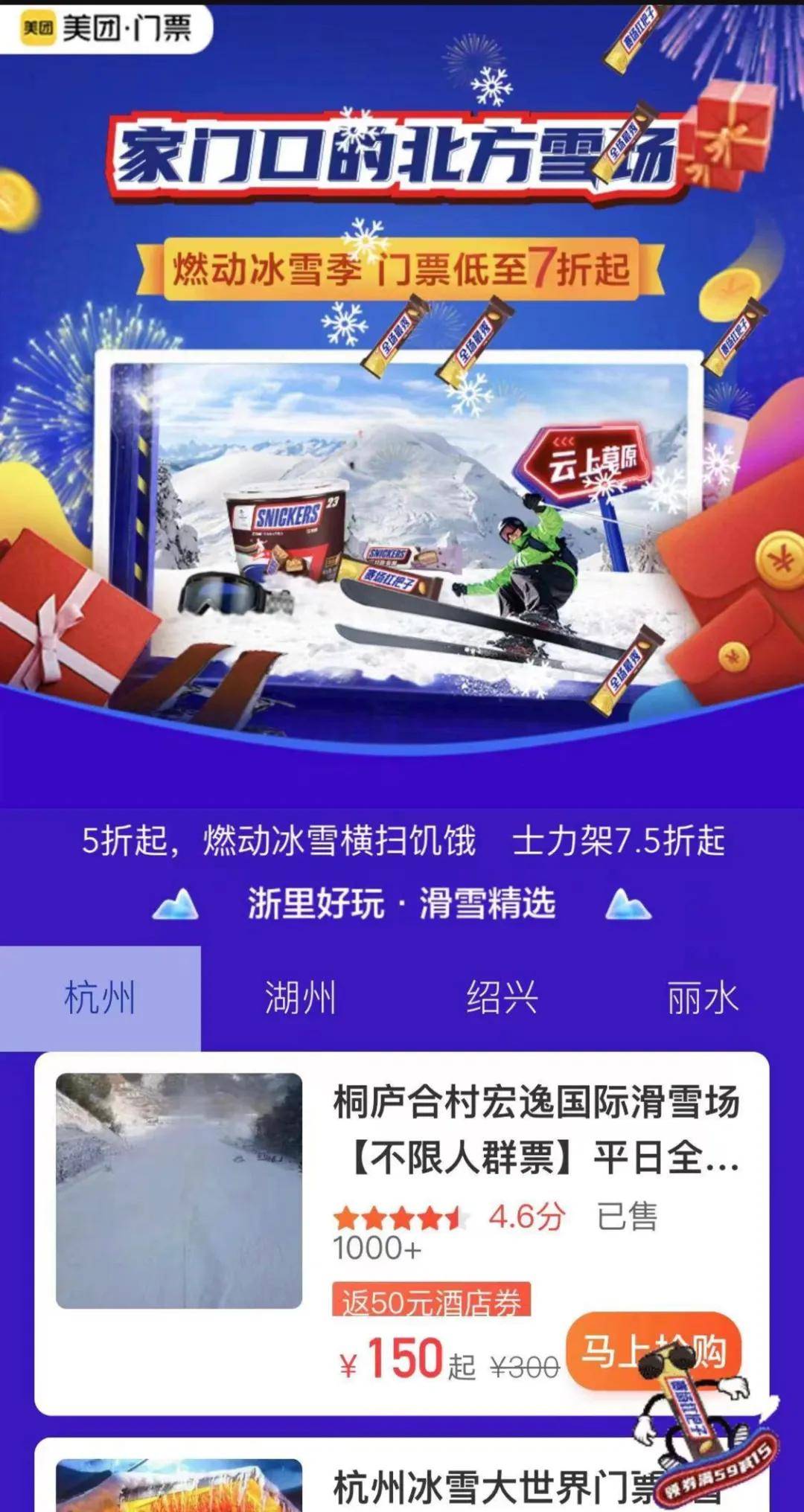 士力架首个"饥"动补给站落地,演绎事件营销新方式!_用户_滑雪场_品牌