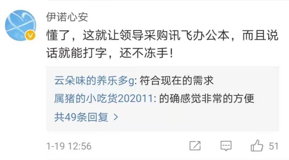 消息资讯|带上科大讯飞办公本X2,你就是打工人中最靓的仔