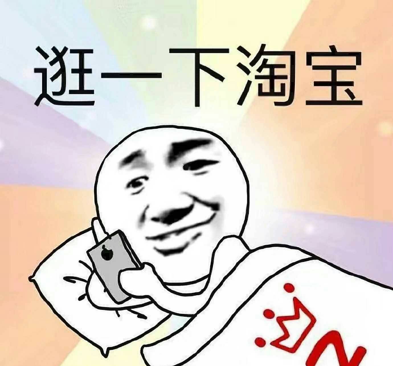 暴走臉熬夜表情包