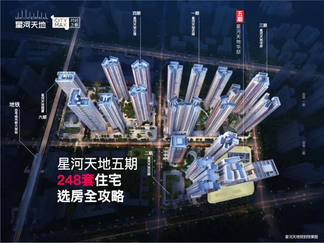 光明星河天地五期—匠心钜制恭迎品鉴【官】_深圳市_规划_住宅