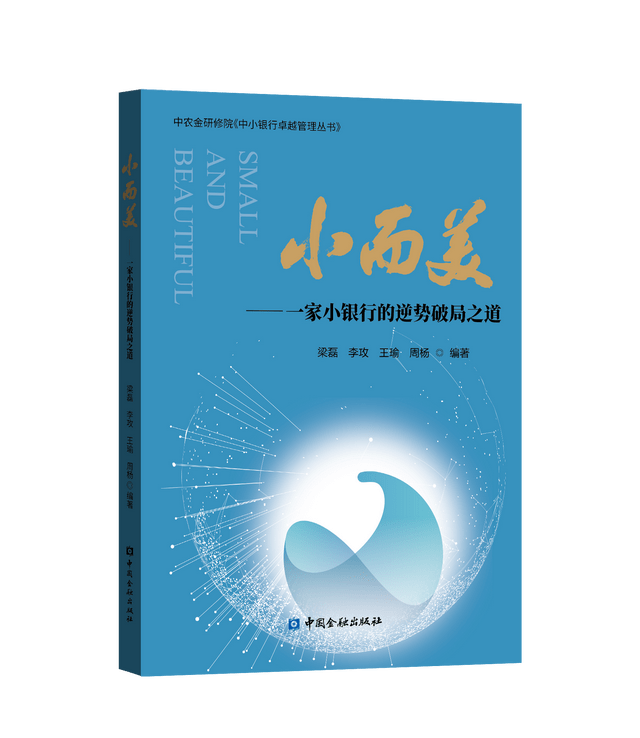 小而美 一家小银行的逆势破局之道 乐清 发展 金融业