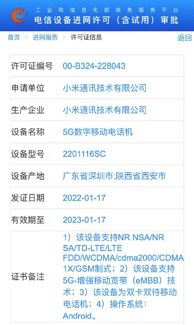 Redmi新款千元机入网 或有骁龙695和67W快充加持