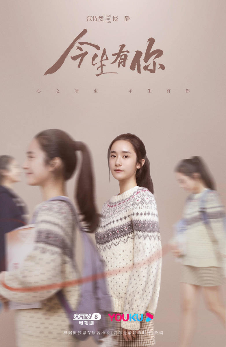 范诗然 今生有你 热播演绎少年谈静 初恋脸 获赞 聂宇晟 剧中 电影