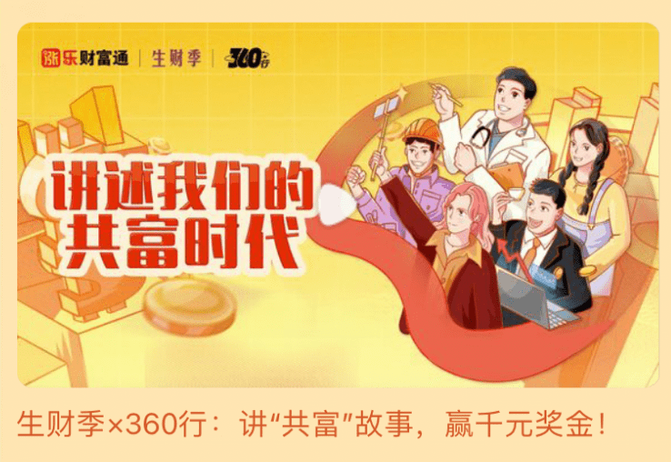 “生财季”，蓝领打工人生财创富不为人知的密钥