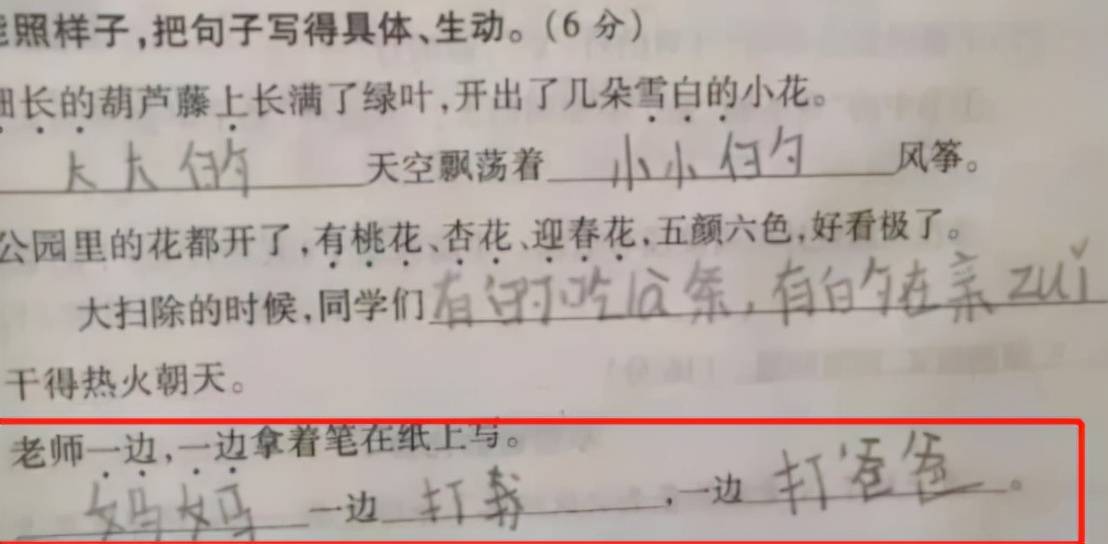 妈妈一边打我一边打爸爸 小学生造句太好笑 家庭地位拿捏了 考试 句子 写作