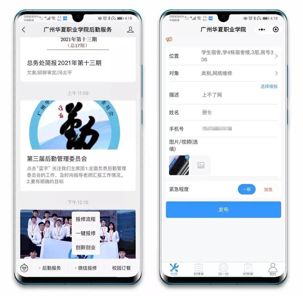 数据统计|展商头条 | 的修：开启校园报修管理新时代