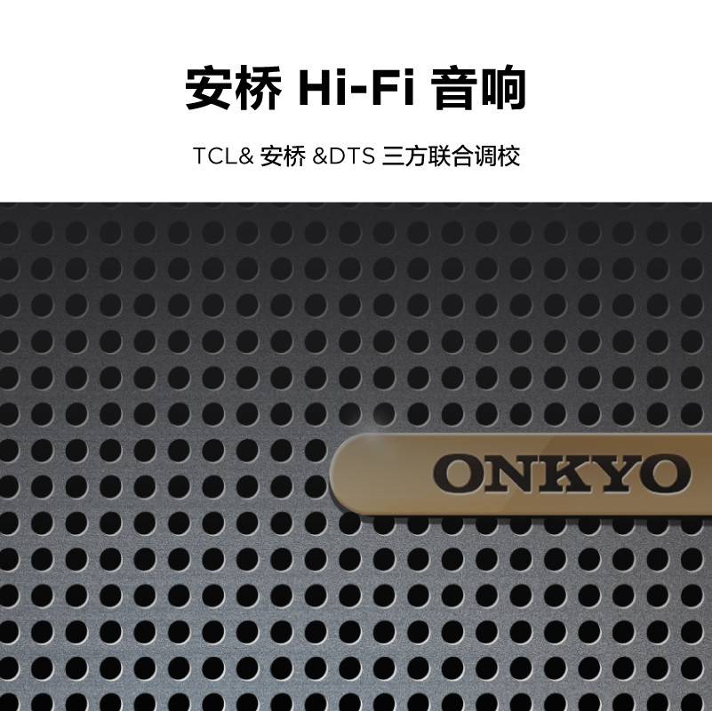 金标|TCL S12金标剧院电视，打造客厅好声音