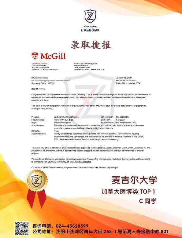 行致远录取捷报--麦吉尔大学_加拿大_哈佛_mcgill