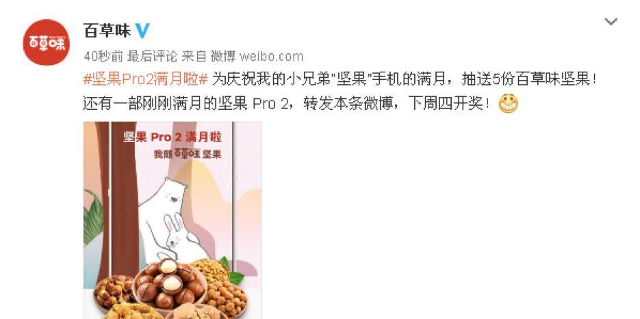 活动|跨界网红零食圈 论跨界我只服最美全面屏坚果Pro 2