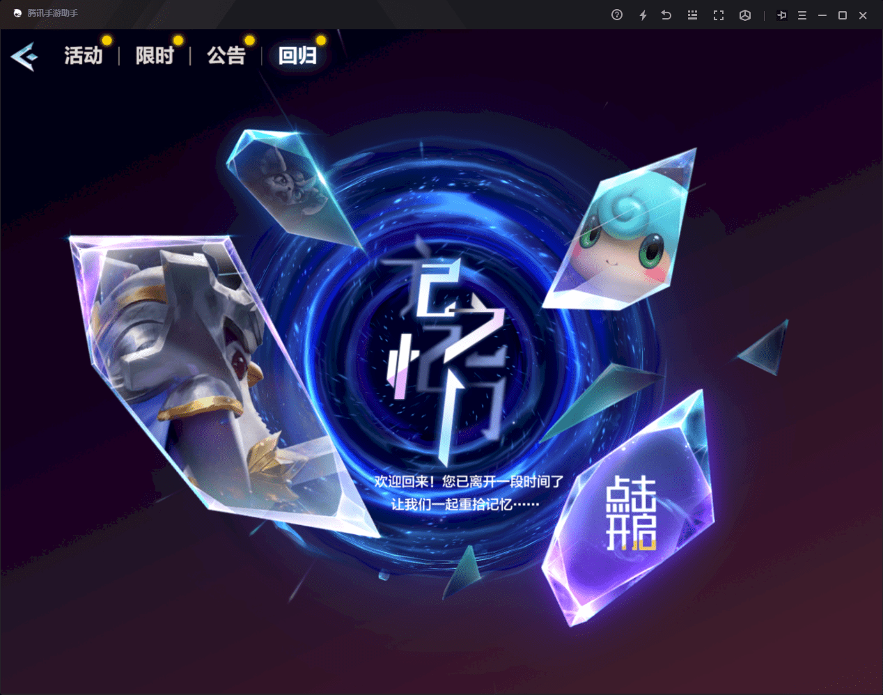 金铲铲之战人气玩法天选福星即将开启谁是最强天选英雄