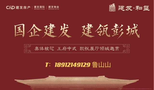 建发央玺广告图片