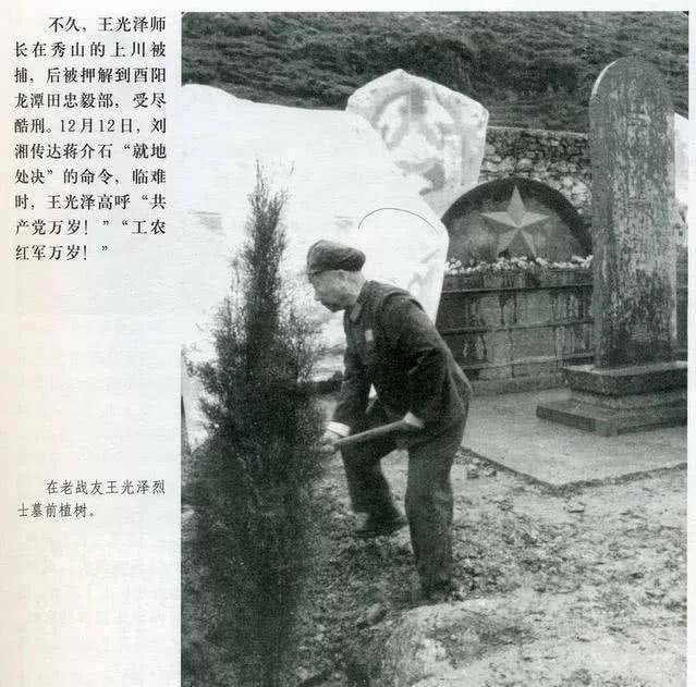 红军师长王光泽消失不见，48年后其遗骸被发现，脚上仍套着脚镣