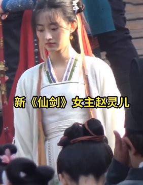 扮演者|新《仙剑》女主造型曝光 “赵灵儿”曾出演“徐英子”