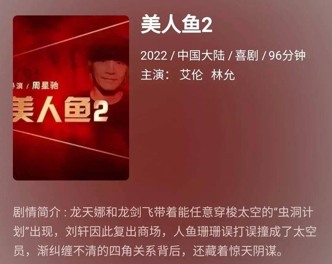 周星驰|春节档大片正在“厮杀”,《美人鱼2》迎来消息,耗费4年有原因