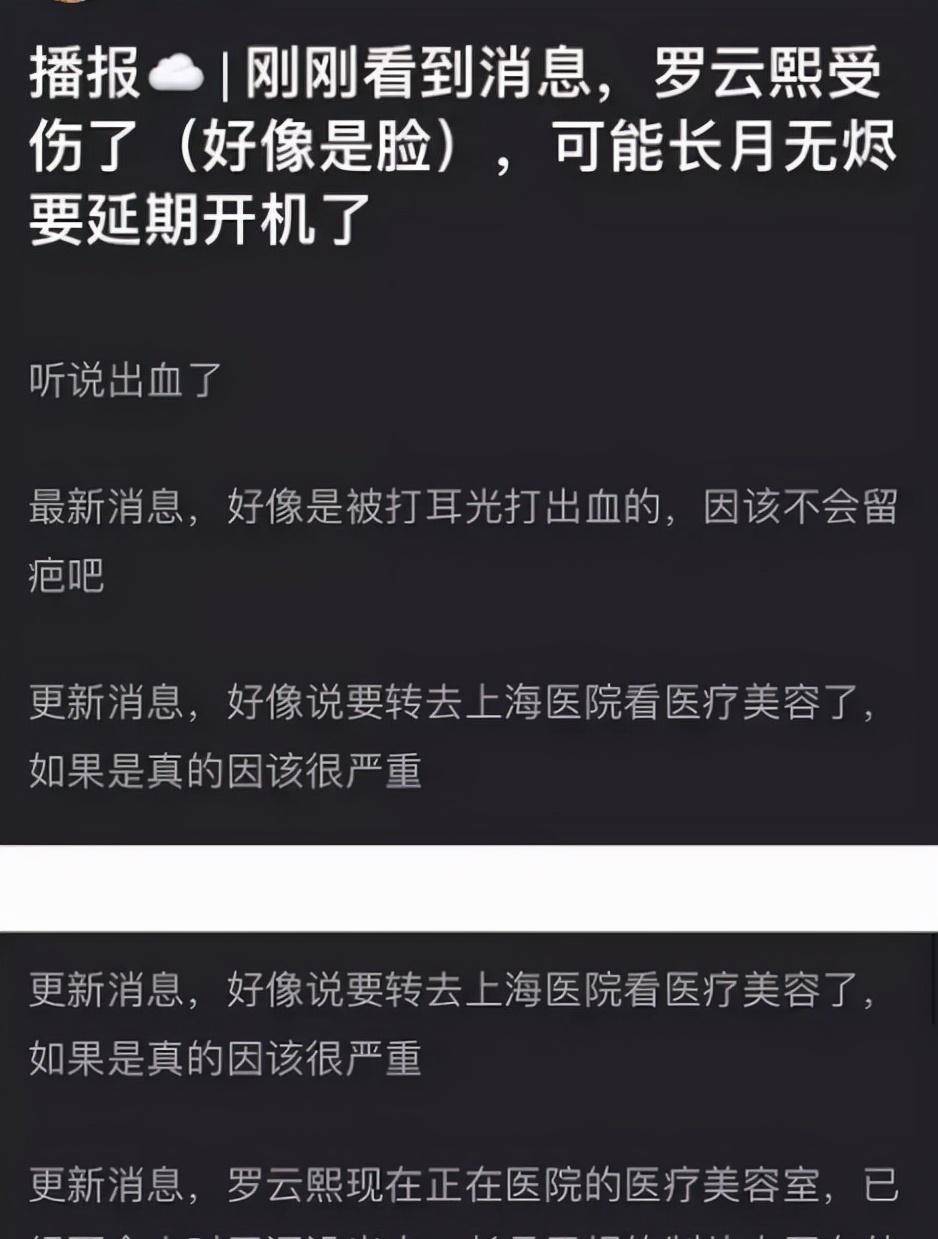 戏剧|罗云熙被对手戏演员打伤入院，对方两度发文道歉，称自己没戴戒指