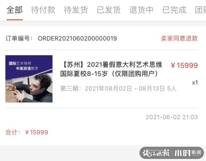 平台|15999元交了，夏令营却没办成！妈妈很糟心：退钱咋这么难？