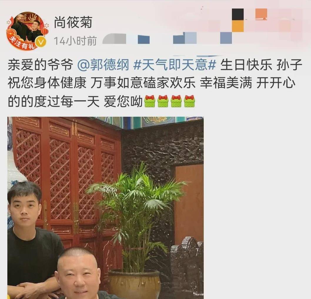 尚筱菊为郭德纲庆生，却得罪了刘德华的粉丝，这就尴尬了封面图