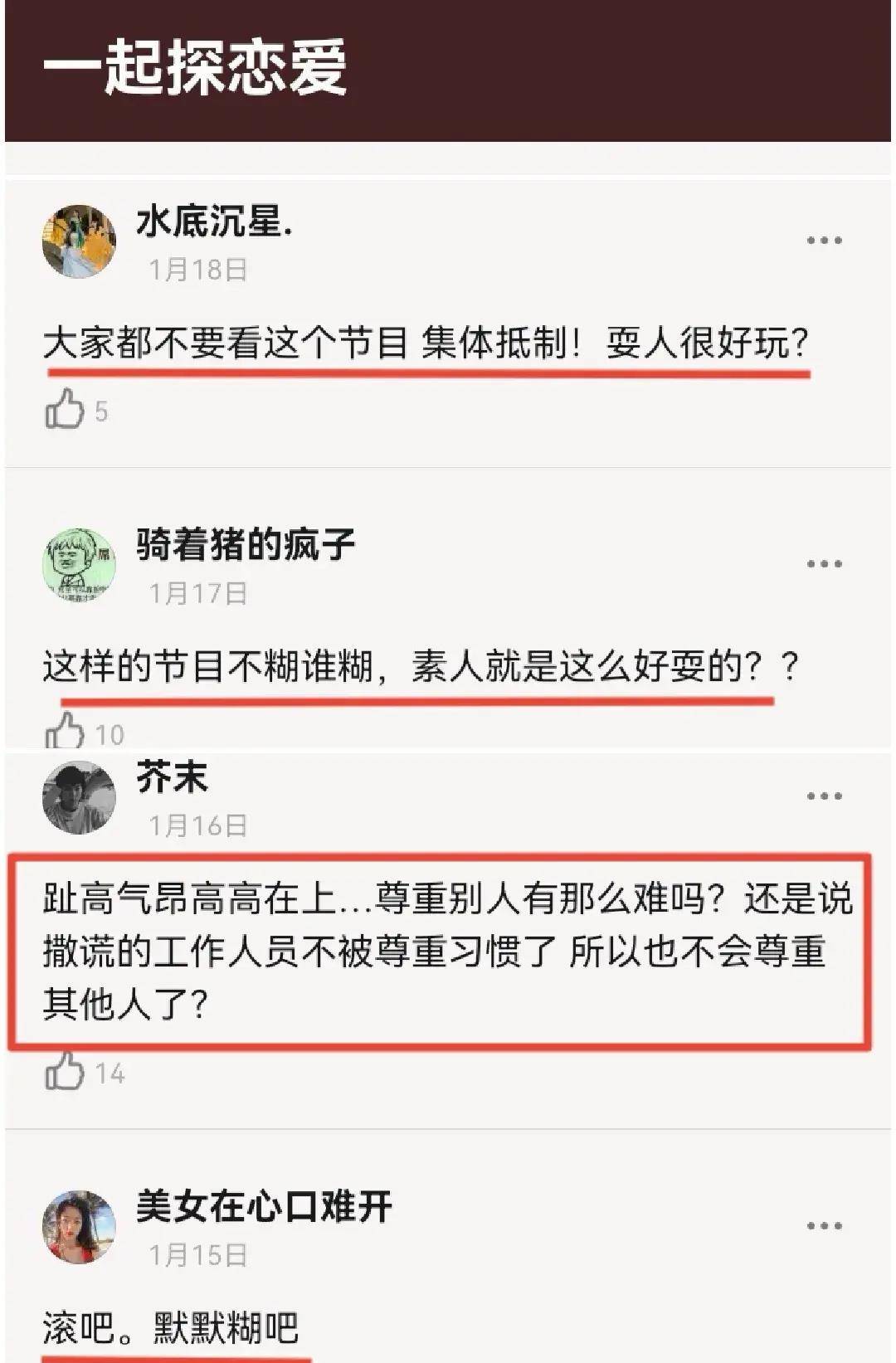 事情|未播先糊了！这档新恋综被素人嘉宾曝光欺骗行为，网友纷纷抵制