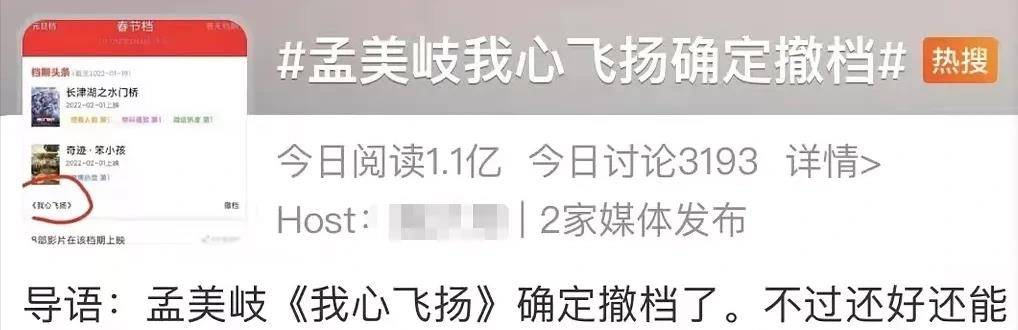 因为|孟美岐的我心飞扬已无具体上映时间，确定撤档？与易烊千玺有关吗