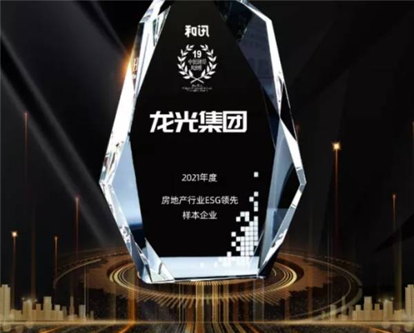 龙光集团斩获esg领先样本企业成就用心诠释每一步
