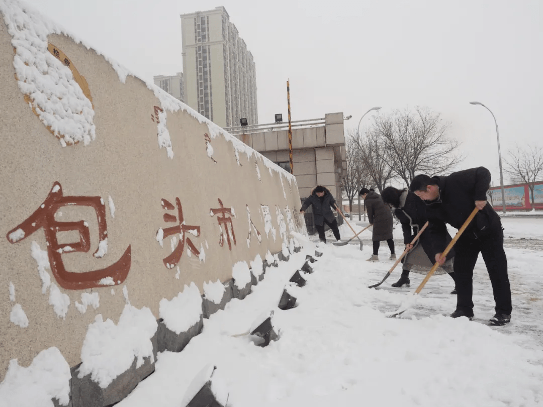 年味|扫雪除冰干起来！