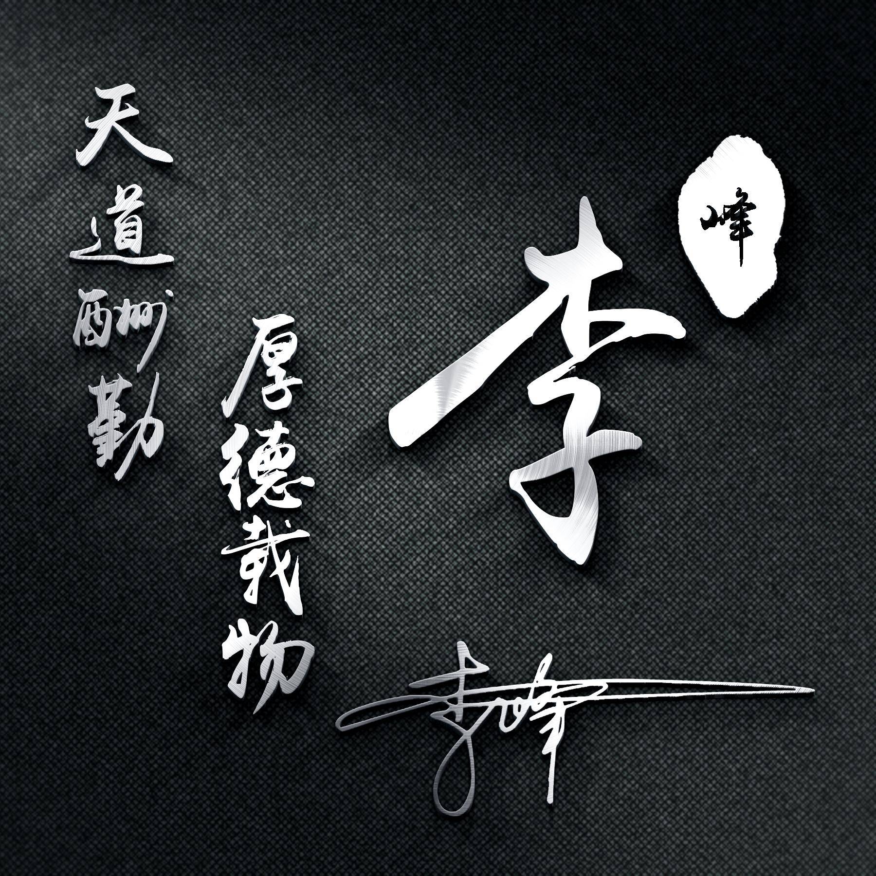 明煊 你的微信头像多久没换了，2022最新3D大气签名头像，祝你一帆风顺