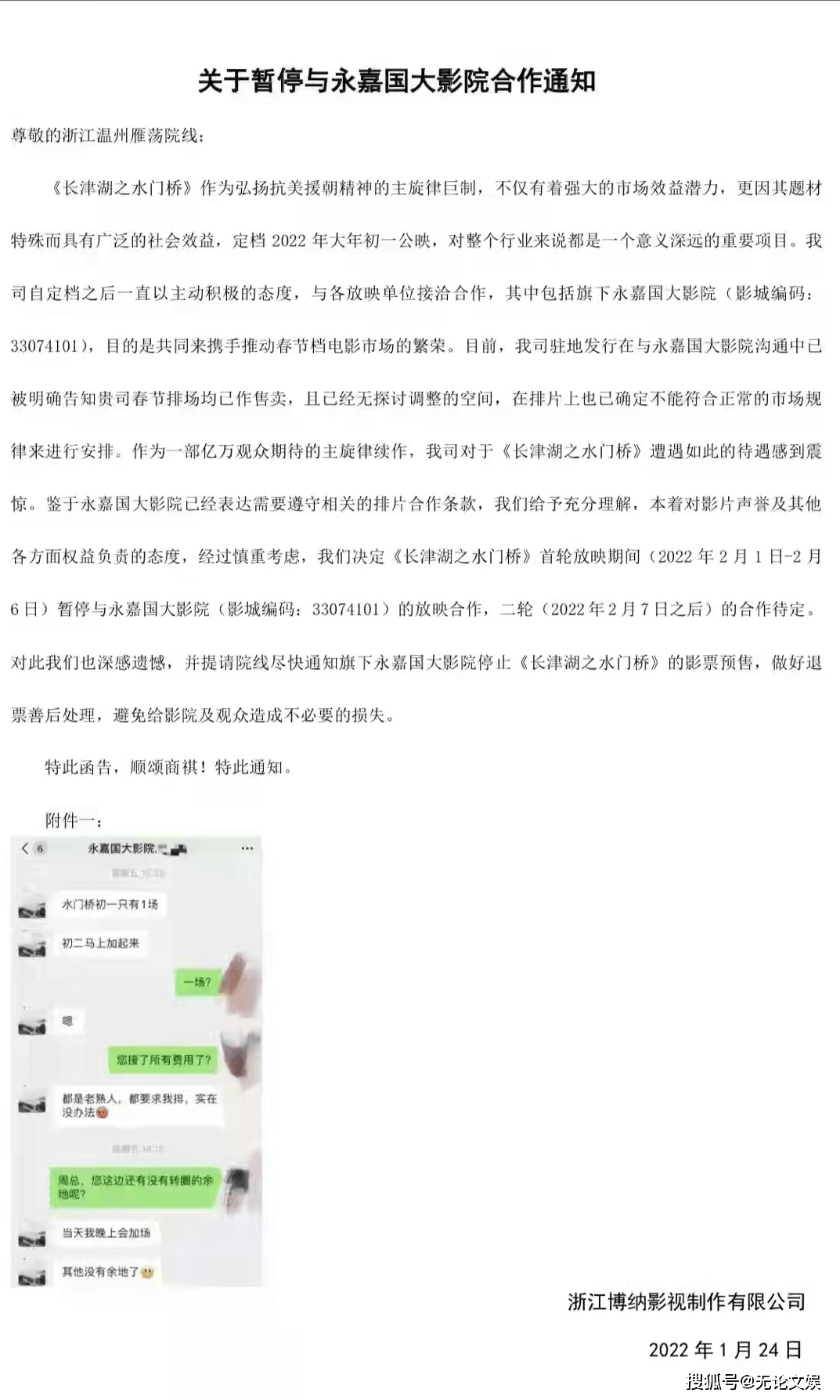 电影|突发！《水门桥》预售6500万，不满影院排片率，竟暂停与影院合作