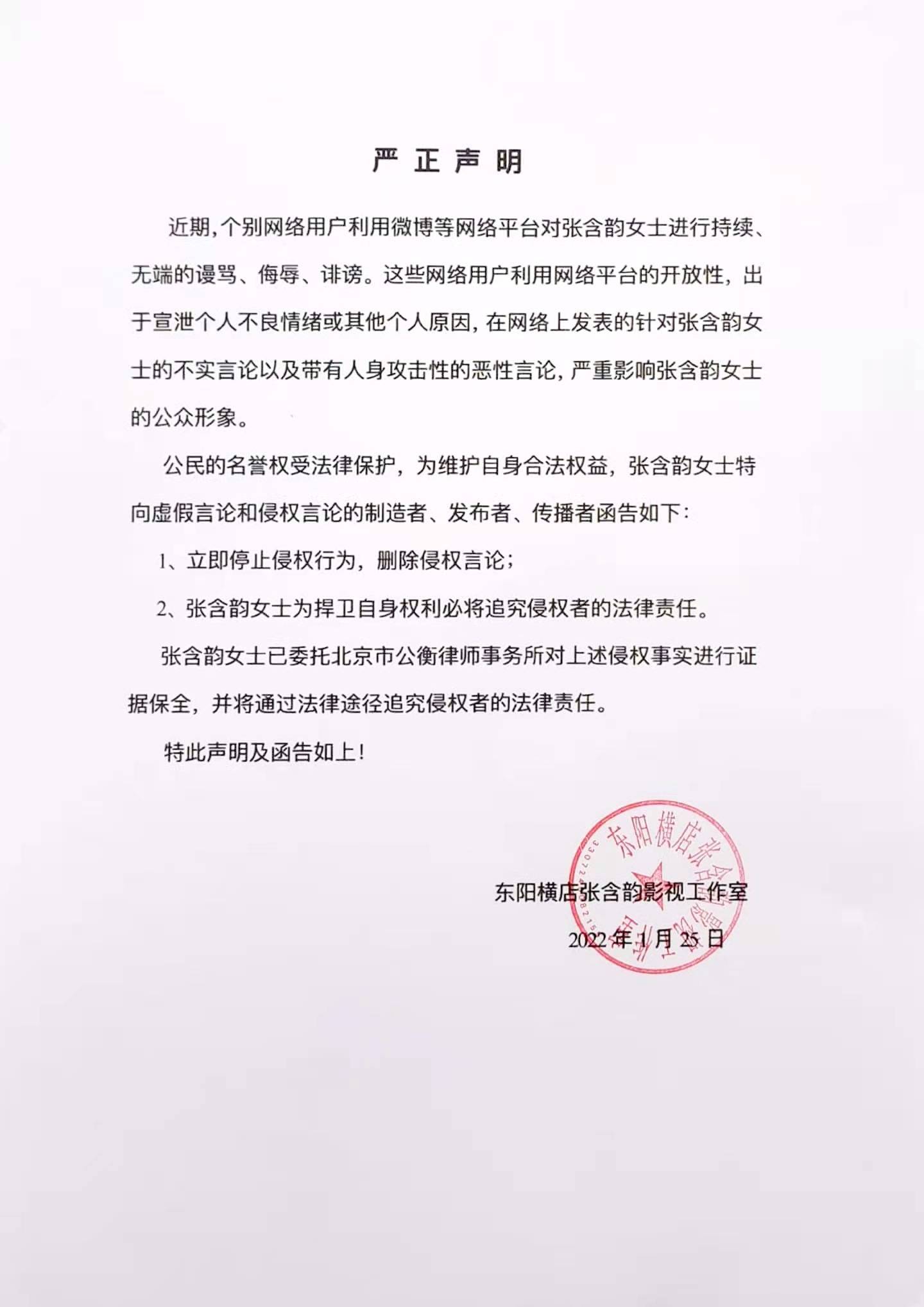 张含韵工作室发表声明 谴责人身攻击的恶性言论