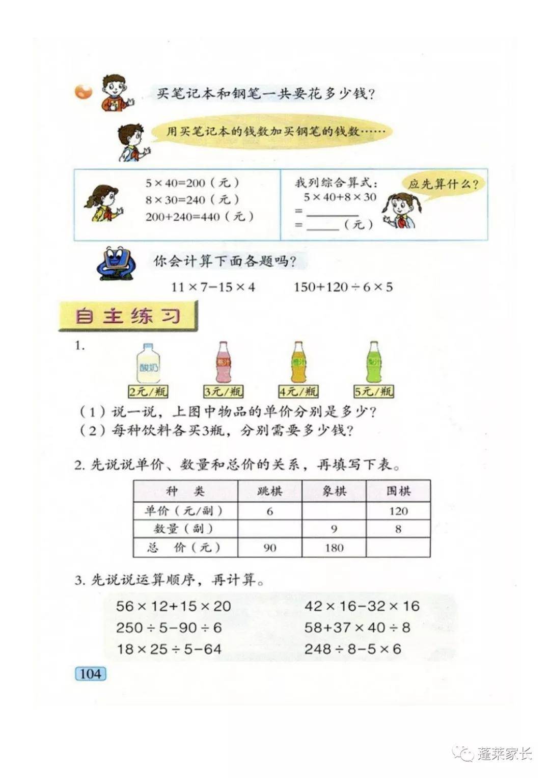 三年级下册数学青岛版图片