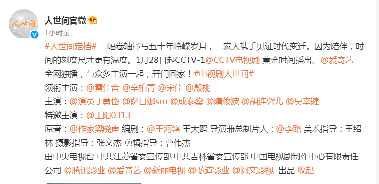 宋佳|《人世间》定档央视，雷佳音宋佳主演，又一部年代大剧伴你过年