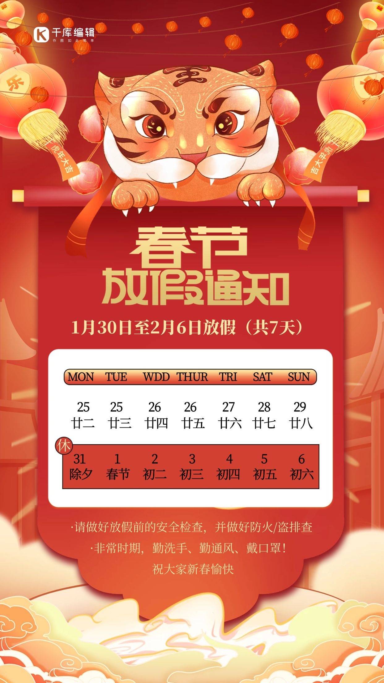 春节放假通知模板制作 e1619c3ac63f40cfae5946b260879870.jpeg