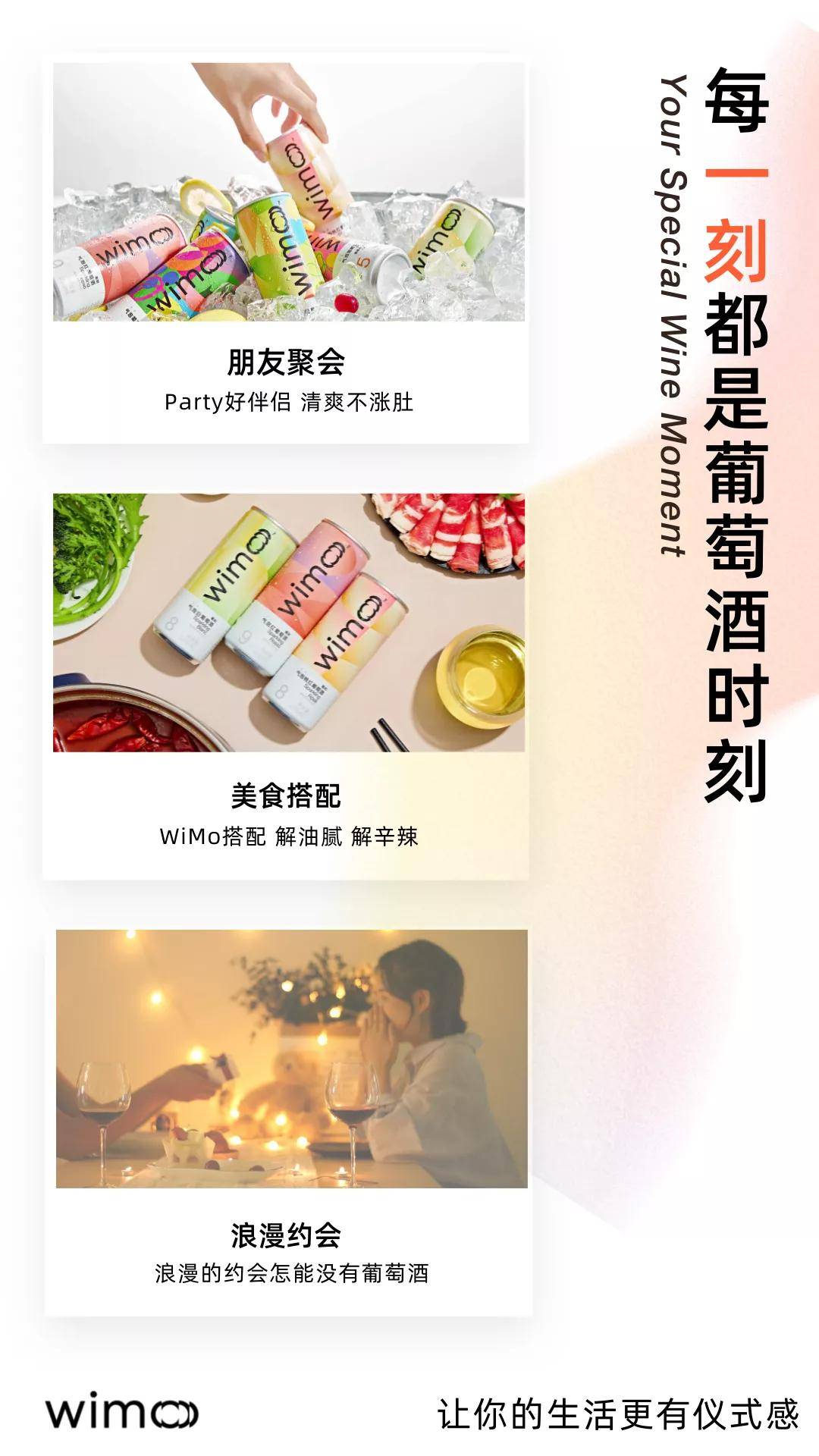 Brand|汤臣杰逊CEO刘威：WiMo葡刻 | 这届年轻人的酒桌，轮到葡萄酒登场了