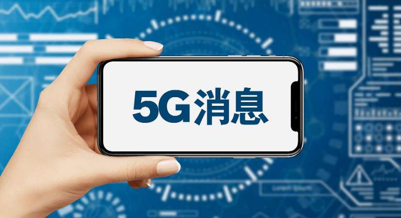 關於5G消息，中國電信官宣商用，收費方式已確定 科技 第3張