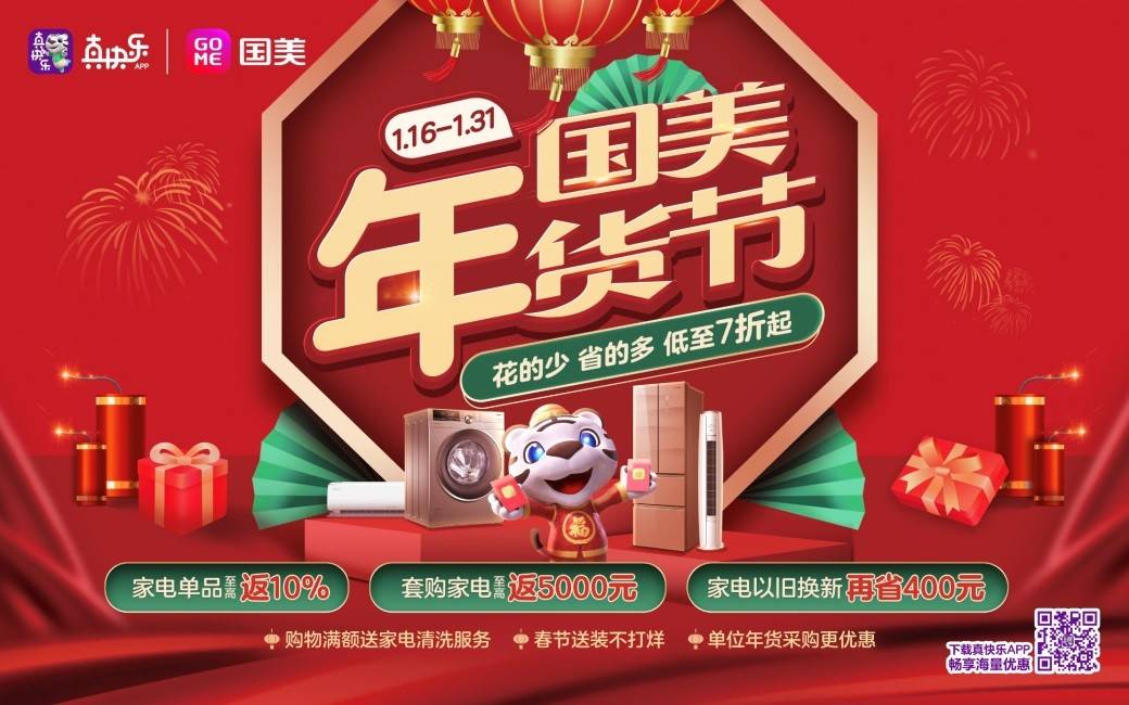 北京国美春节不打烊 多重特惠助力新年_家电_消费者_活动