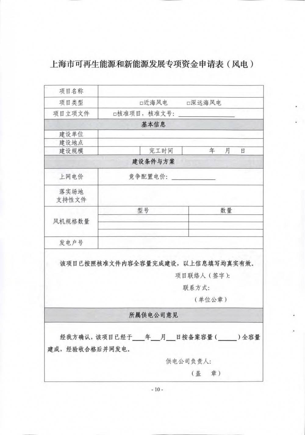1月30日前报送！上海浦东新区可再生能源等专项资金扶持项目申报