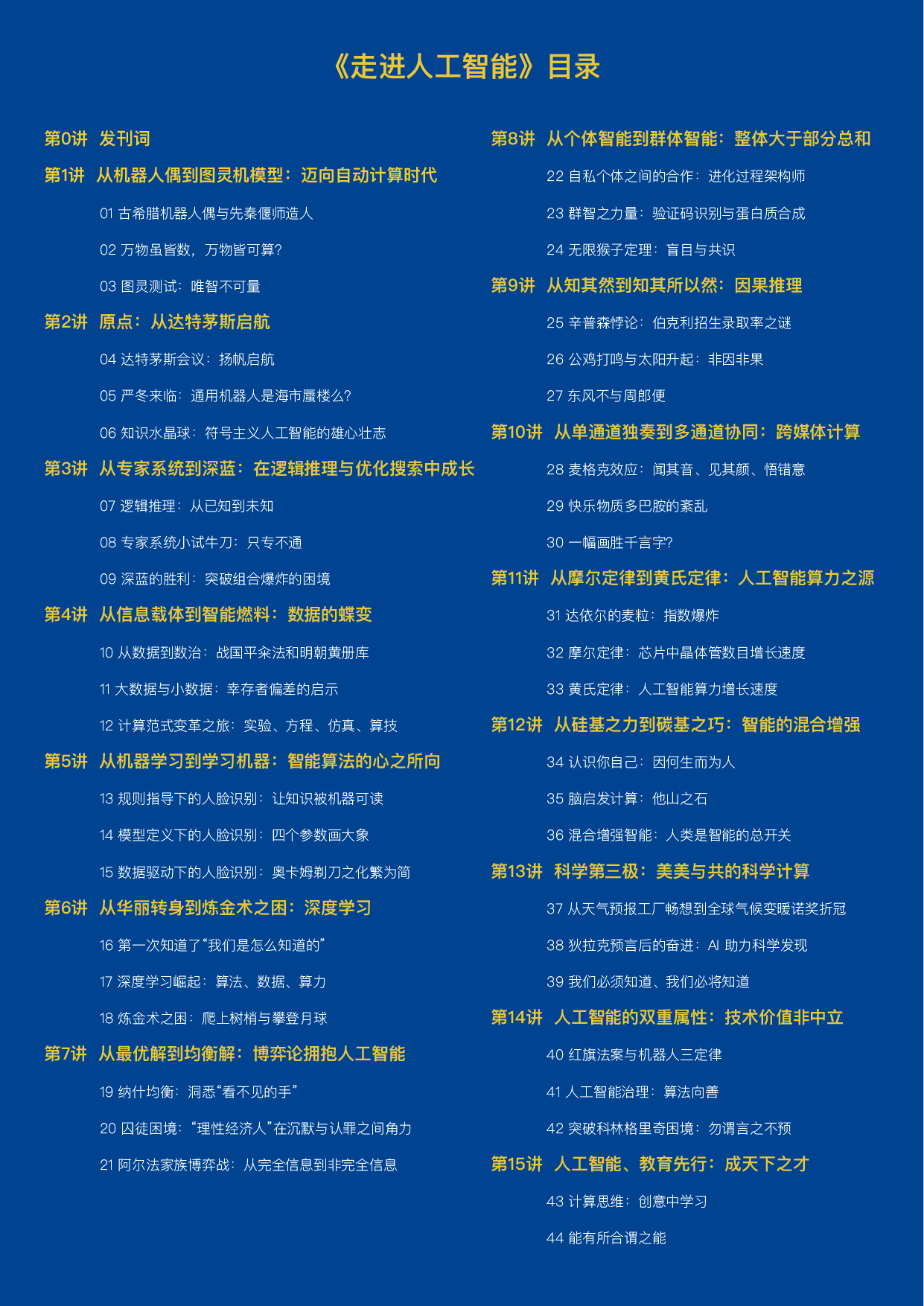 《走進人工智慧》吳飛教授通識科普有聲圖書上線 科技 第4張