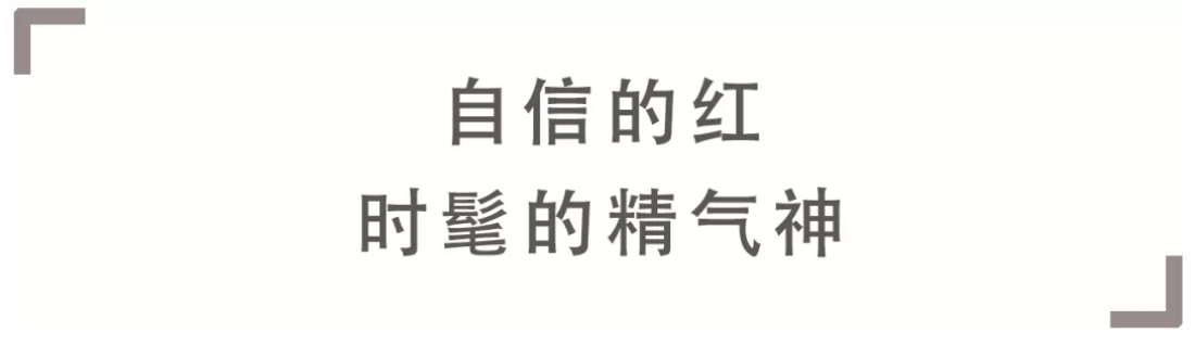 含义 形形色色的红，相同的是不被驯服的勇气