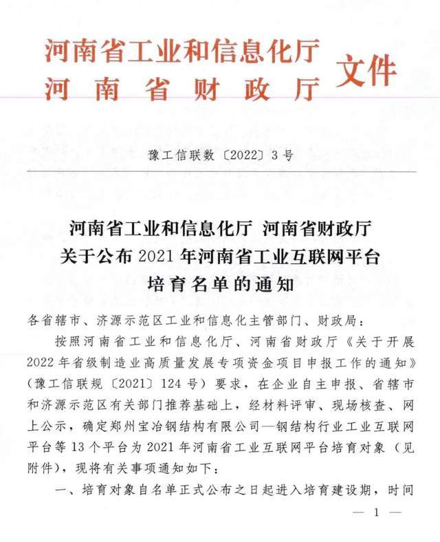 平台|喜报！云防爆入围《2021年河南省工业互联网平台培育名单》