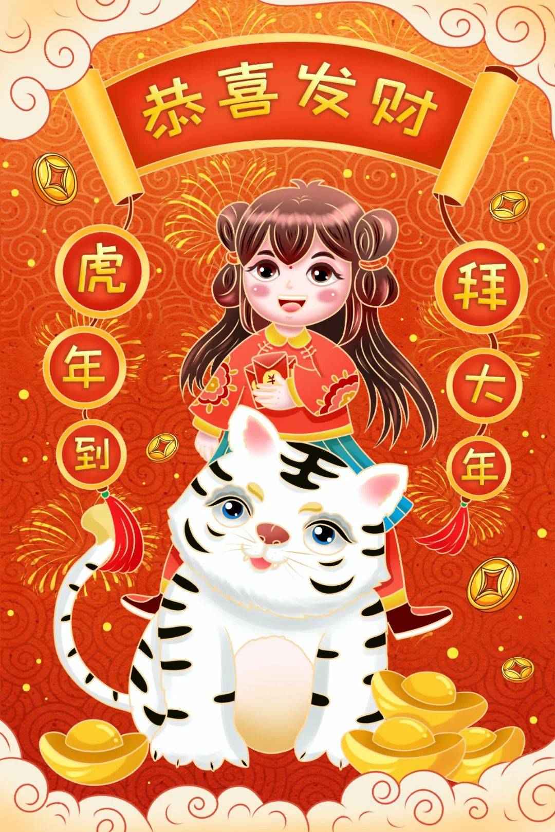 2022虎年吉祥|创意四字祝福、实用吉祥话大全
