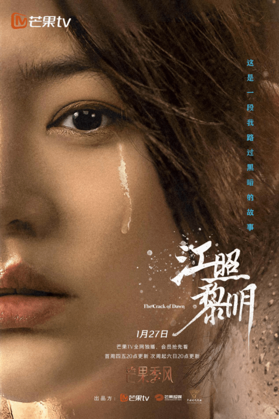 青年|《江照黎明》今日开播！马思纯搭档白客上演女性自救的“绝地反击”