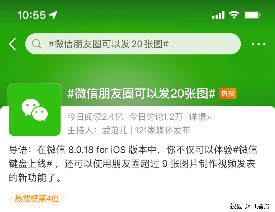 微信更新再被罵上熱搜，彩蛋卻意外出圈 科技 第1張