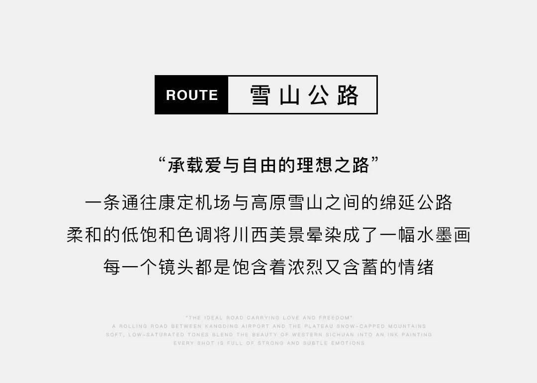 小时|新疆、川西,和你的24小时