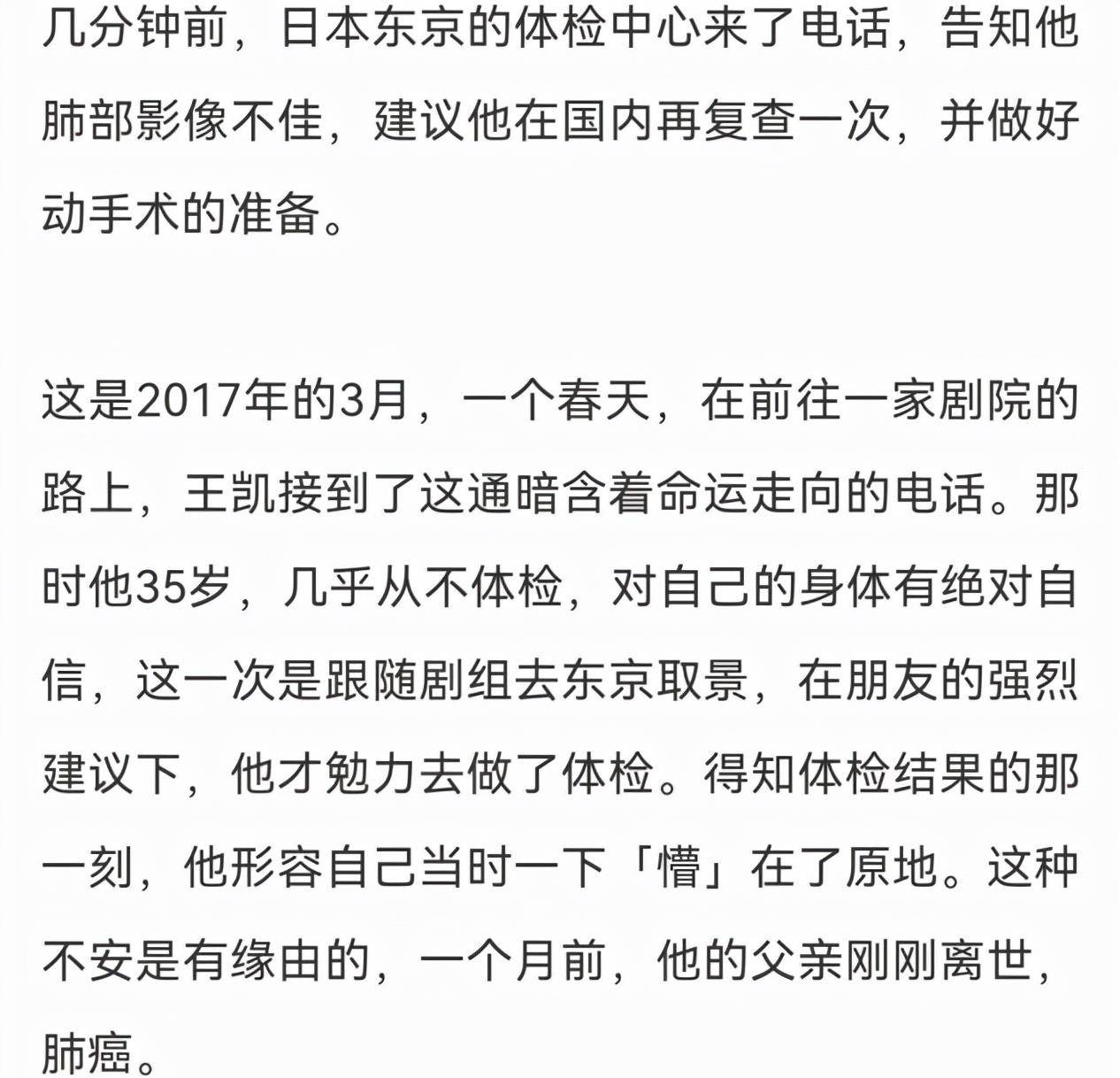 八卦|王凯自曝事业巅峰期曾患病，父亲肺癌去世1月，自己肺部也出问题